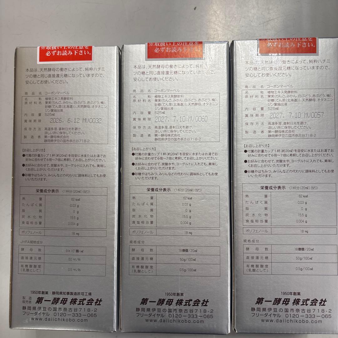 コーボンマーベル 525ml COBON 天然酵母飲料 （3本）