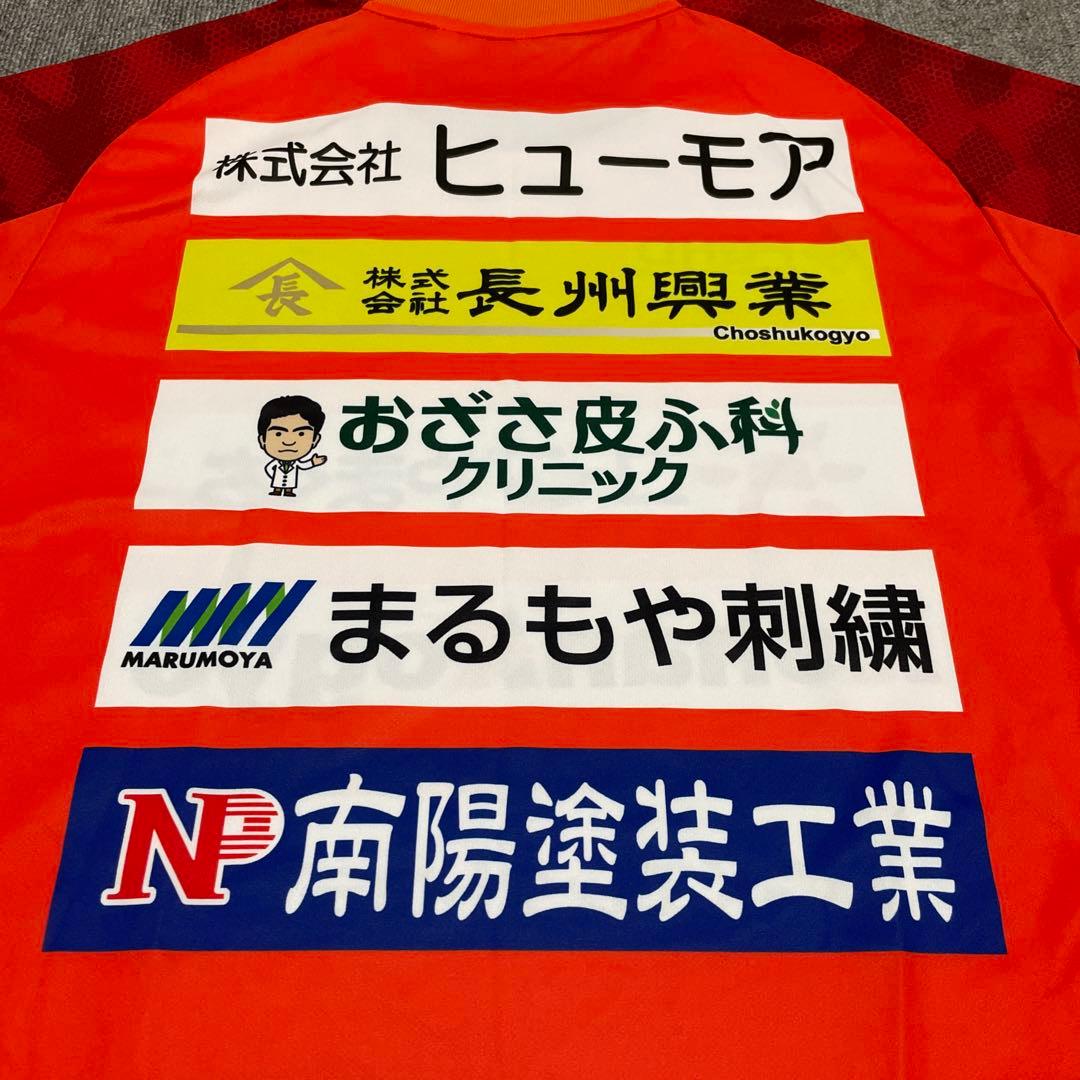 レノファ山口　ユニフォーム　渡部社長サイン入り　Oサイズ　選手支給モデル