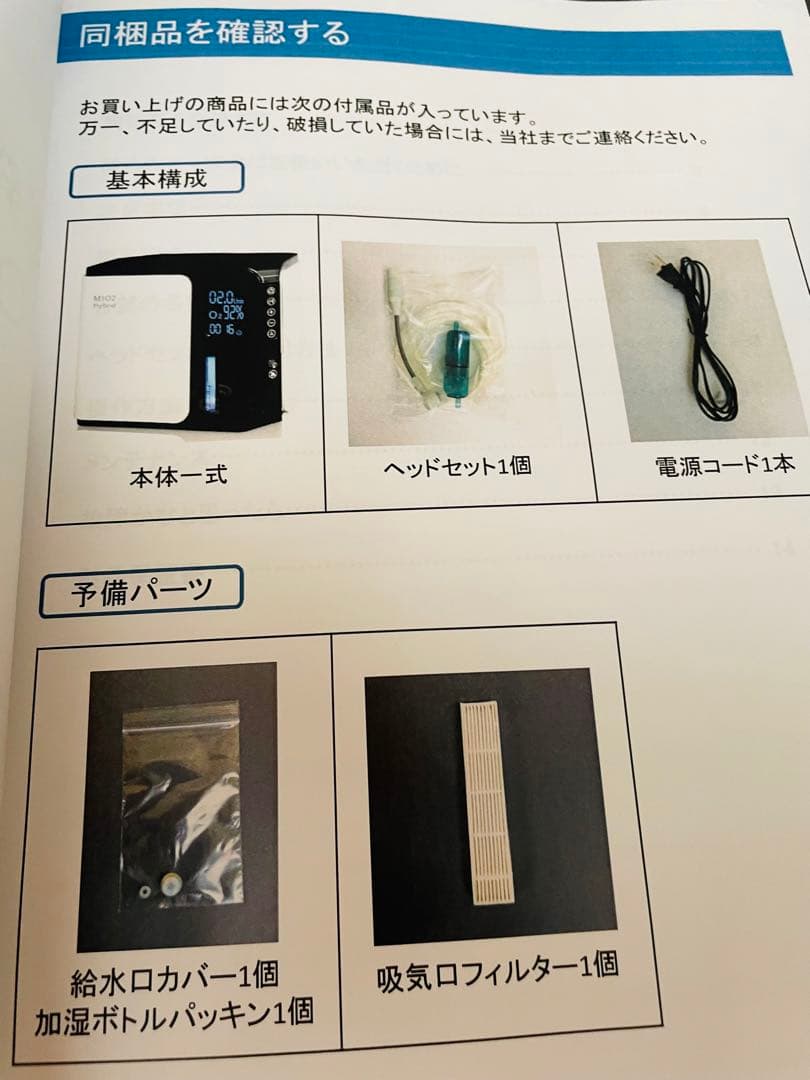 新品未使用 酸素発生器M1O2-Hybrid