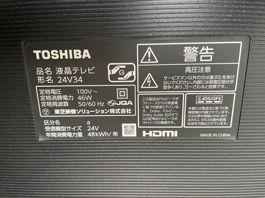 TOSHIBA 液晶テレビ REGZA 24V34 24V型