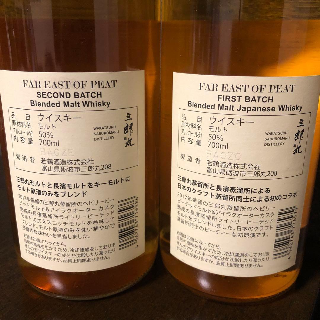 三郎丸 Far East Of Peat 1st 2ndセット