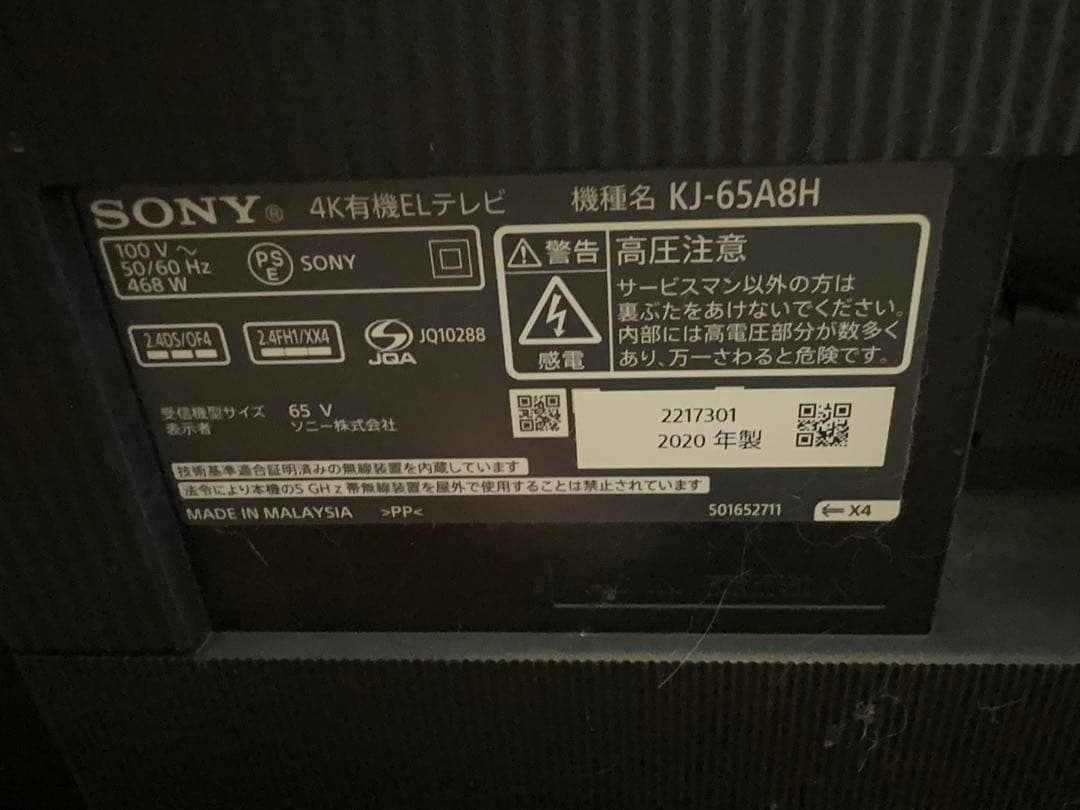 ソニーの65V型4K有機ELテレビ KJ-65A8H（65V型）　値引き交渉OK