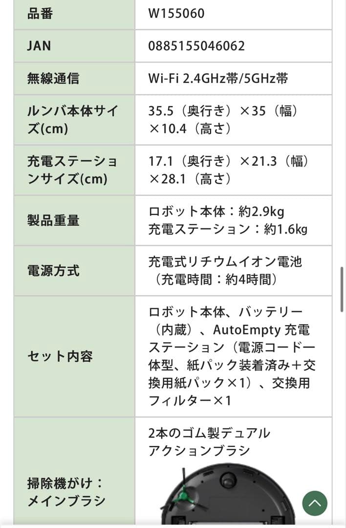 【新品】ルンバ　アイロボット　お掃除ロボット