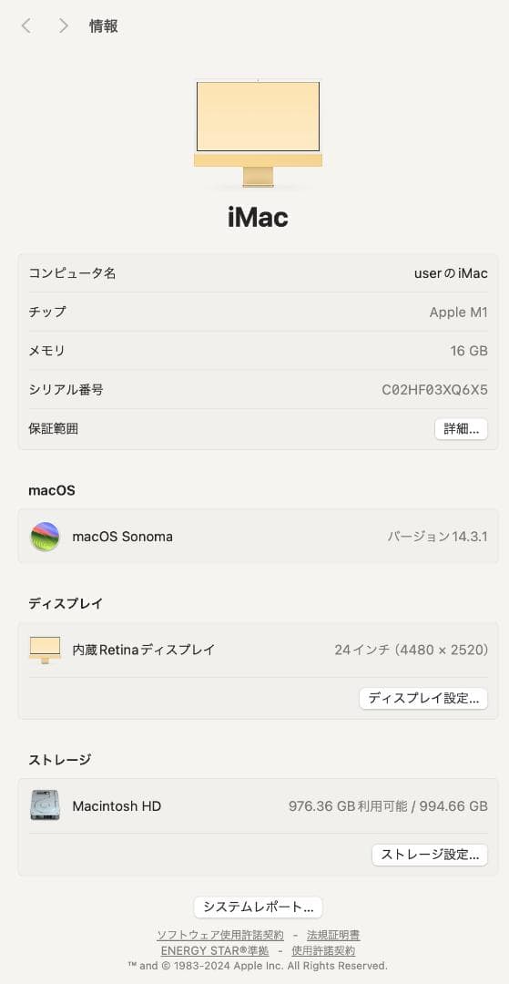 iMac 24インチ M1【SSD1TB/16GB】イエロー
