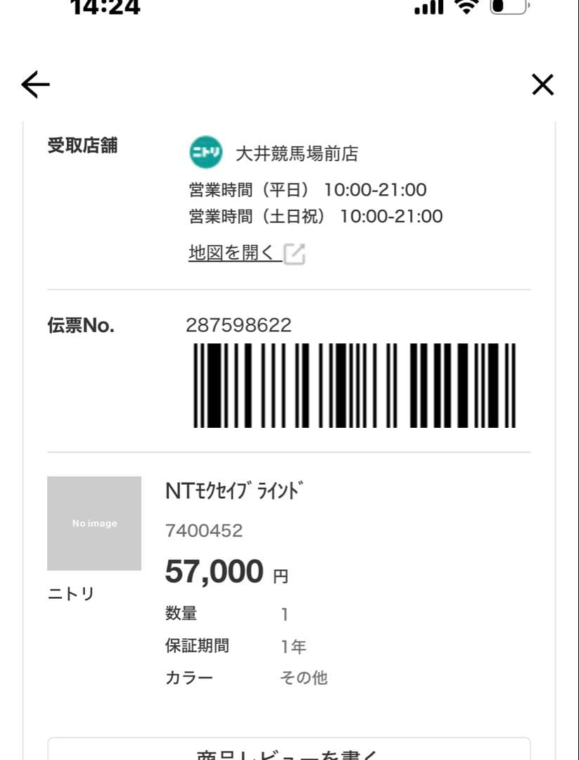 【ニトリ】木製ブラインド ナチュラル（幅160×高さ195）上部カバー付