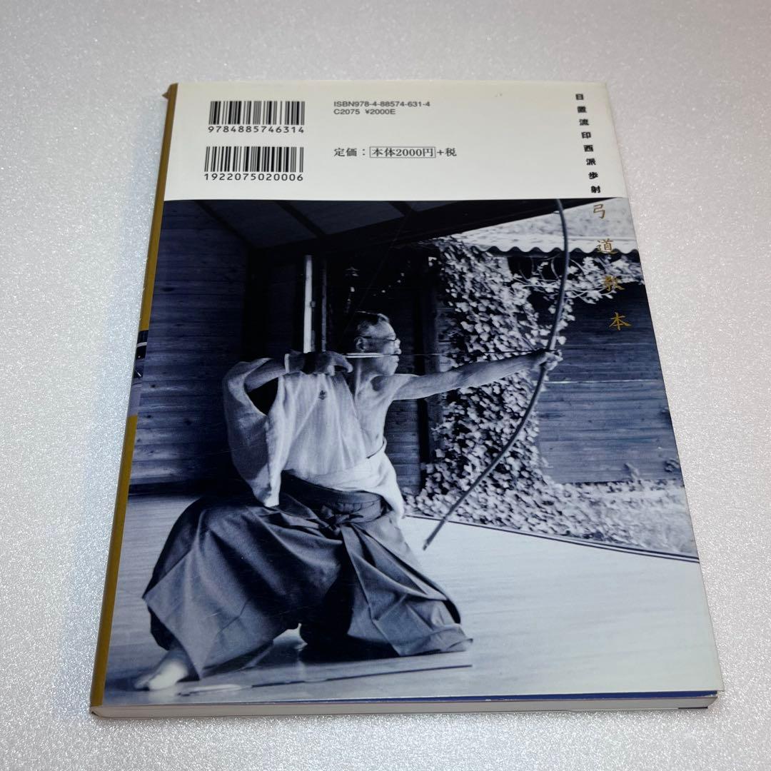 木*通様 【中古】日置流印西派歩射　弓道教本（稲垣源四郎／著）送料込み　オークシ