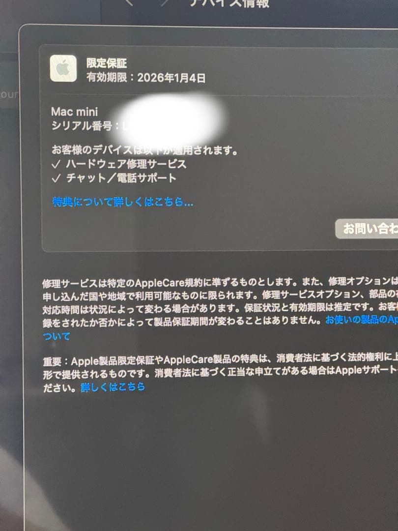 Macmini M4チップ 16GBメモリ 2024年モデル保証26年1月まで