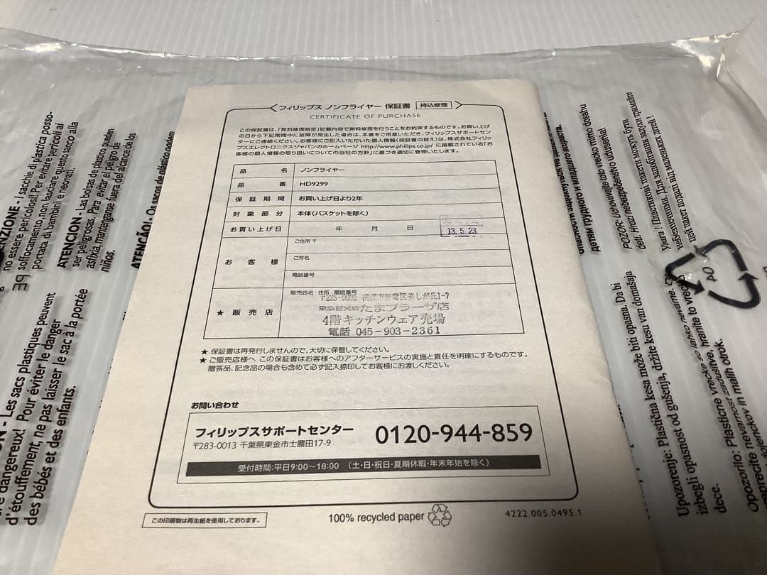 フィリップス　ノンフライヤー　HD9299 PHILIPS