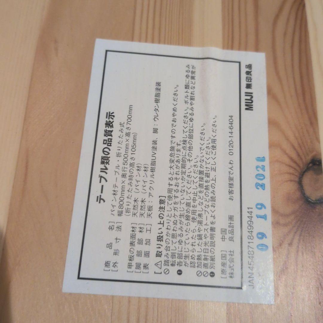 無印良品 パイン材テーブル 2台セット