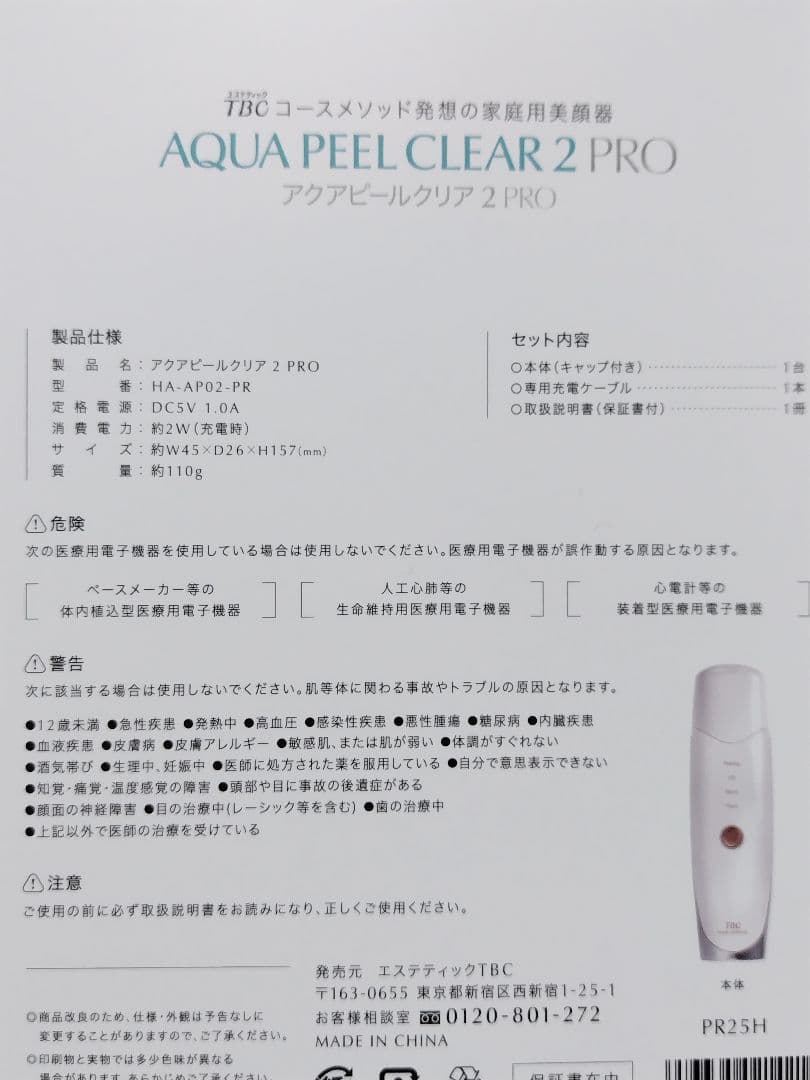 超美品☆TBC アクアピールクリア 2 Pro 美顔器 ピーリング イオン導入