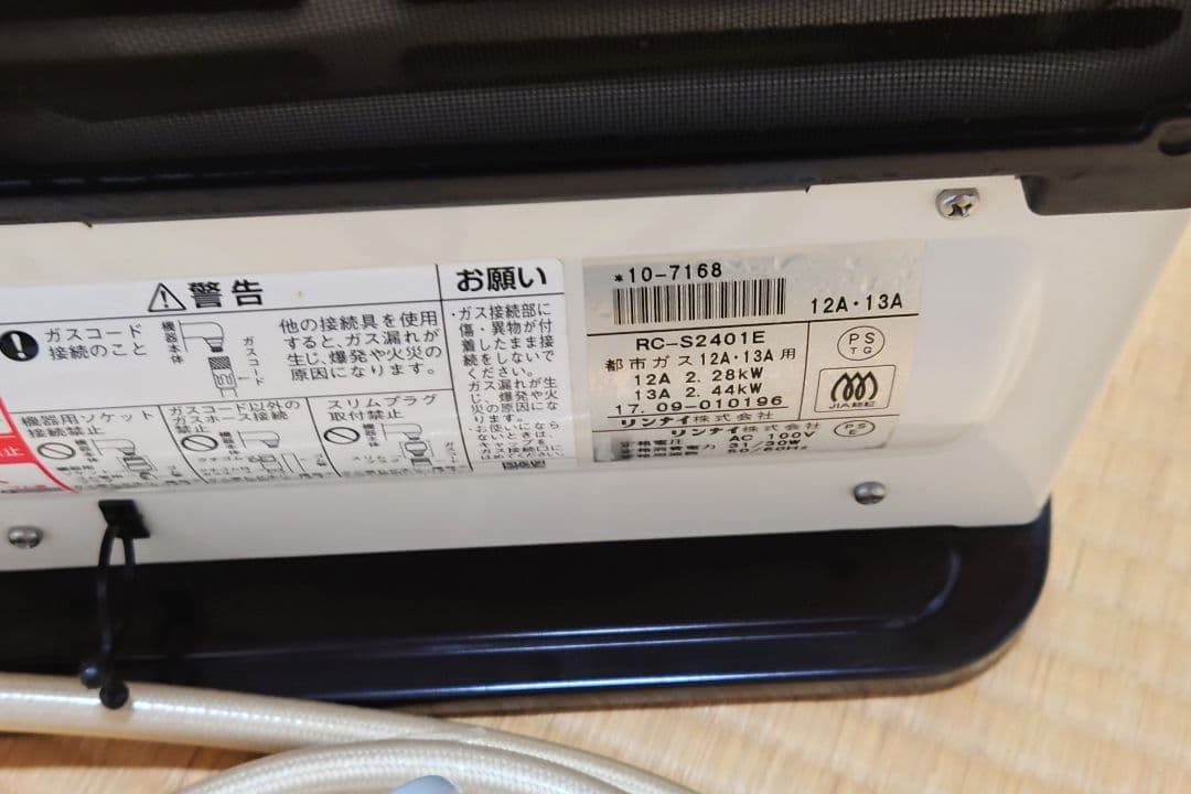 リンナイ　ガスファンヒーター　 都市ガス