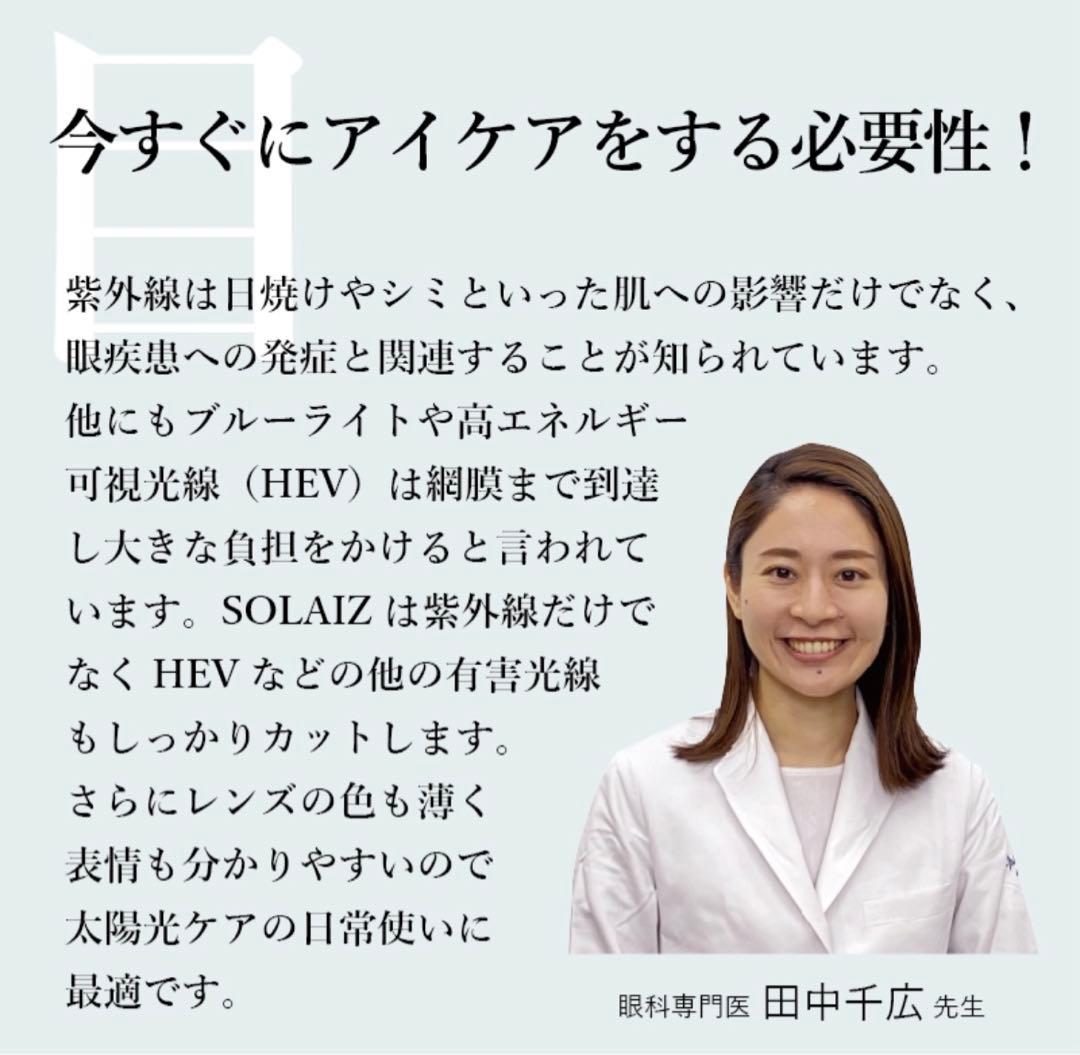 SOLAIZ (ソライズ) SLD-001 daily / サングラス