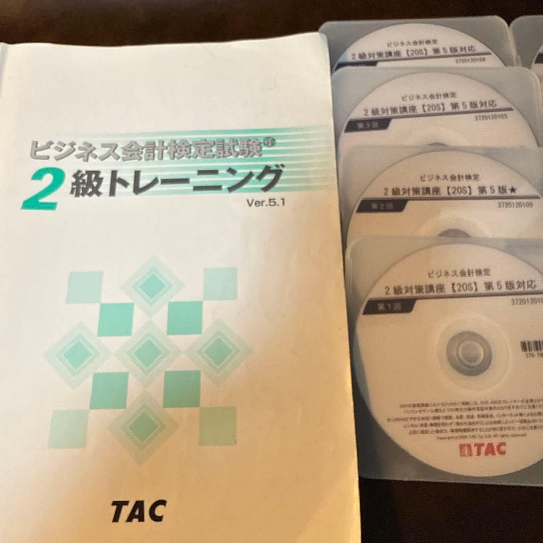 最安値レベル：TAC ビジネス会計検定2級対策講座　第5版