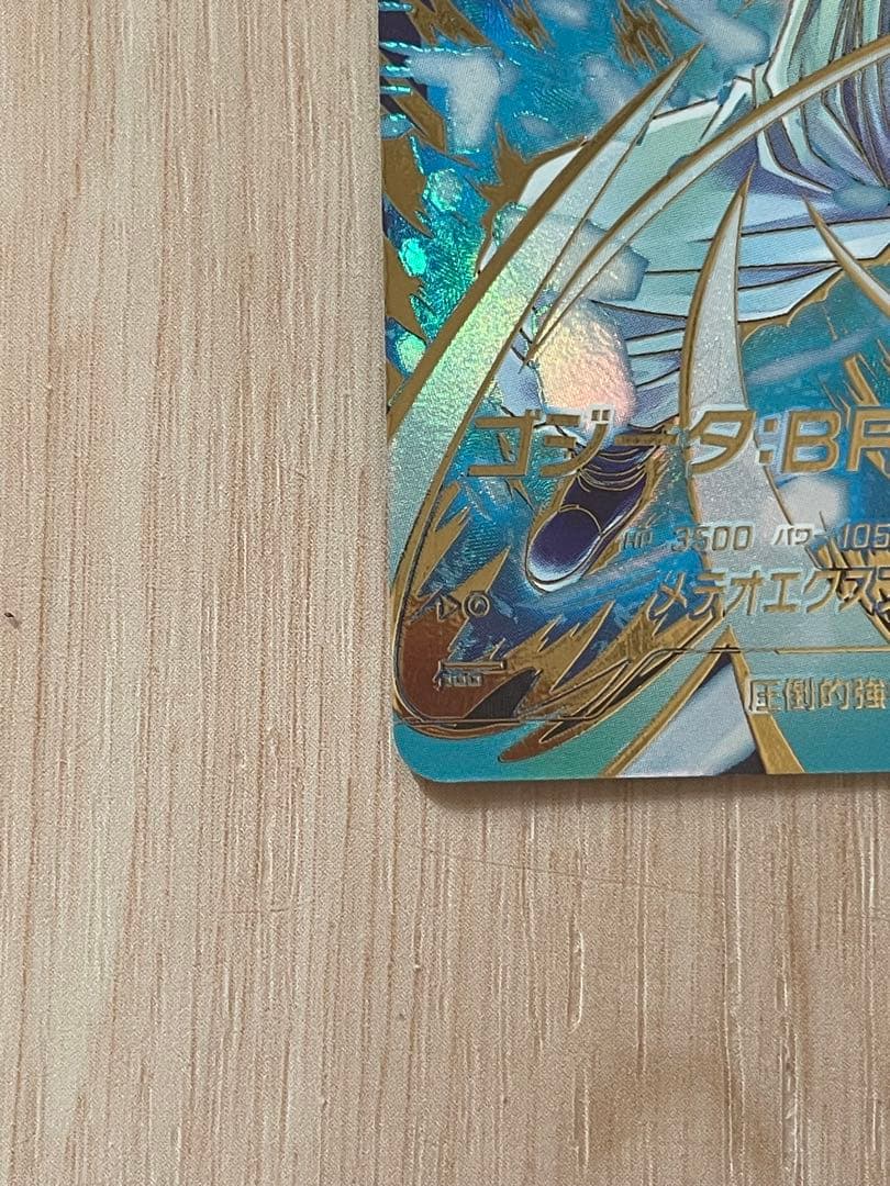 美品SDV8-044 ゴジータ:BR パラレル