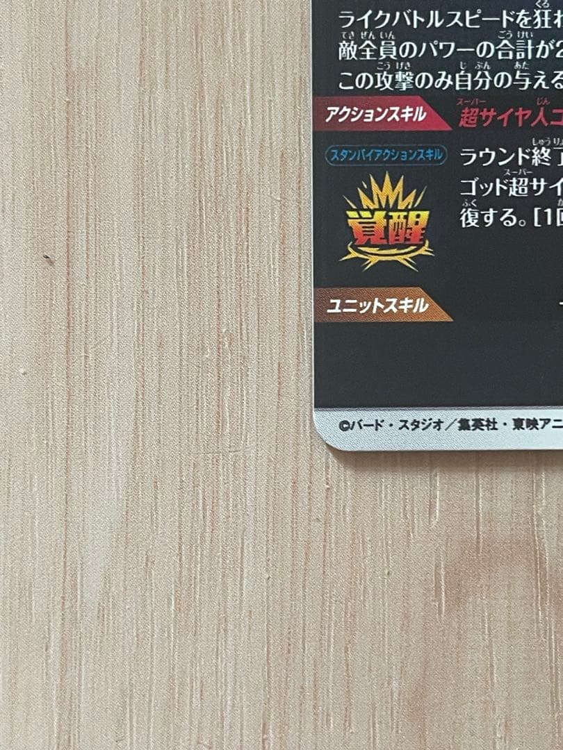 美品SDV8-044 ゴジータ:BR パラレル