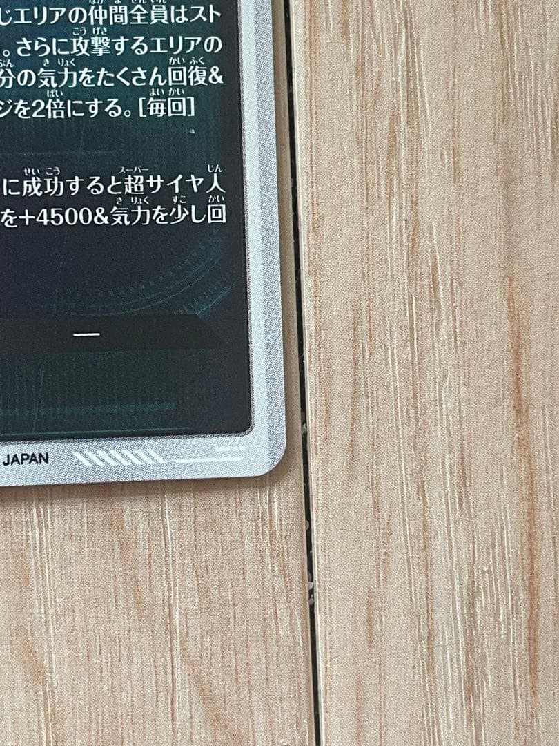 美品SDV8-044 ゴジータ:BR パラレル