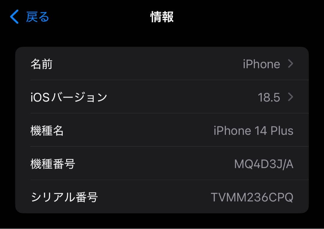 Apple iPhone 14 plus 本体　128GB 美品 白