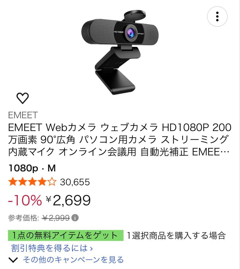 ゲーミングモニター、EMEETウェブカメラとHyperXマイクセット