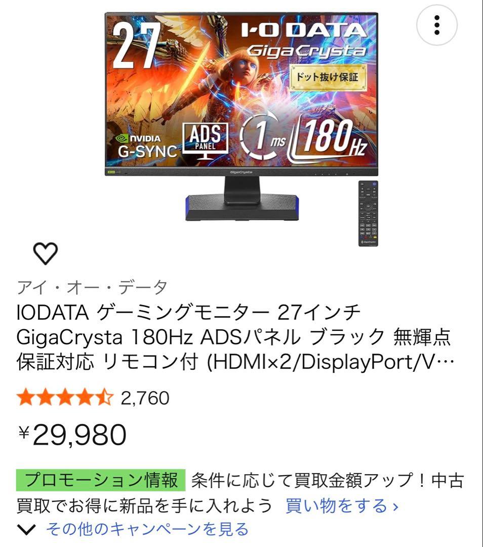 ゲーミングモニター、EMEETウェブカメラとHyperXマイクセット