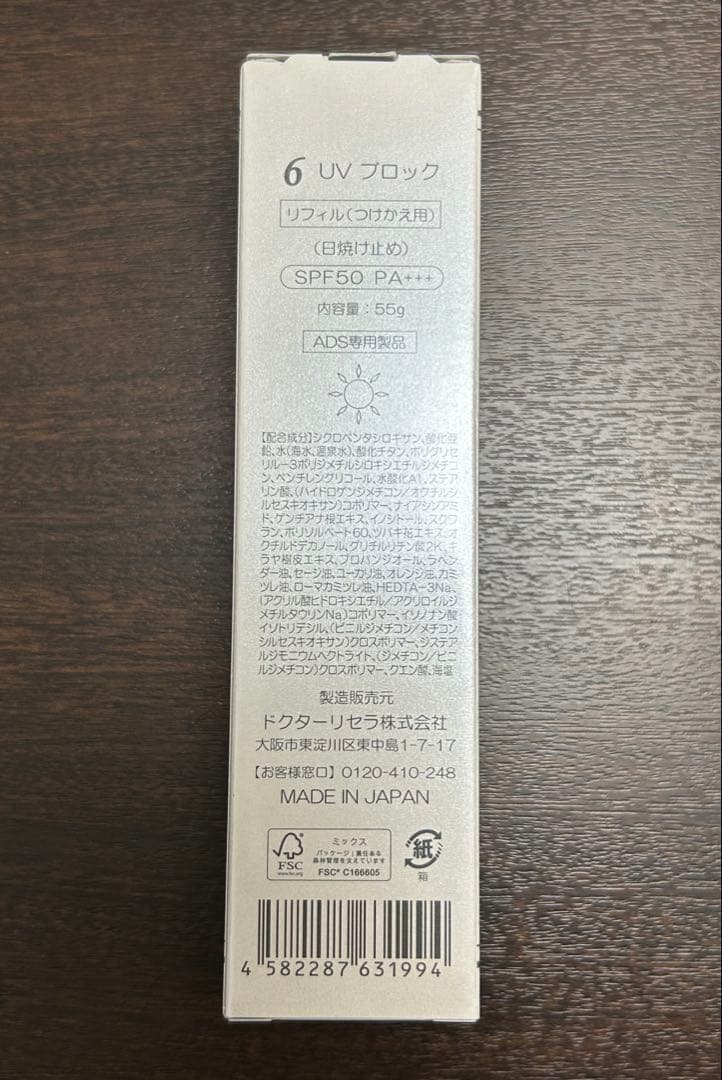 ドクターリセラ・ADS ・UVブロックリフィル