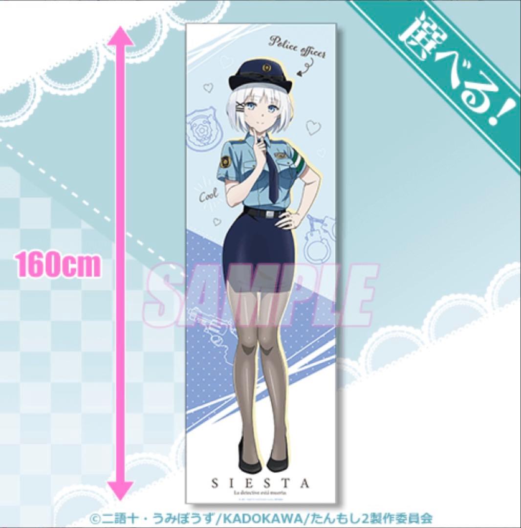 探偵はもう、死んでいる。　くじ引き堂　BIG布ポスター