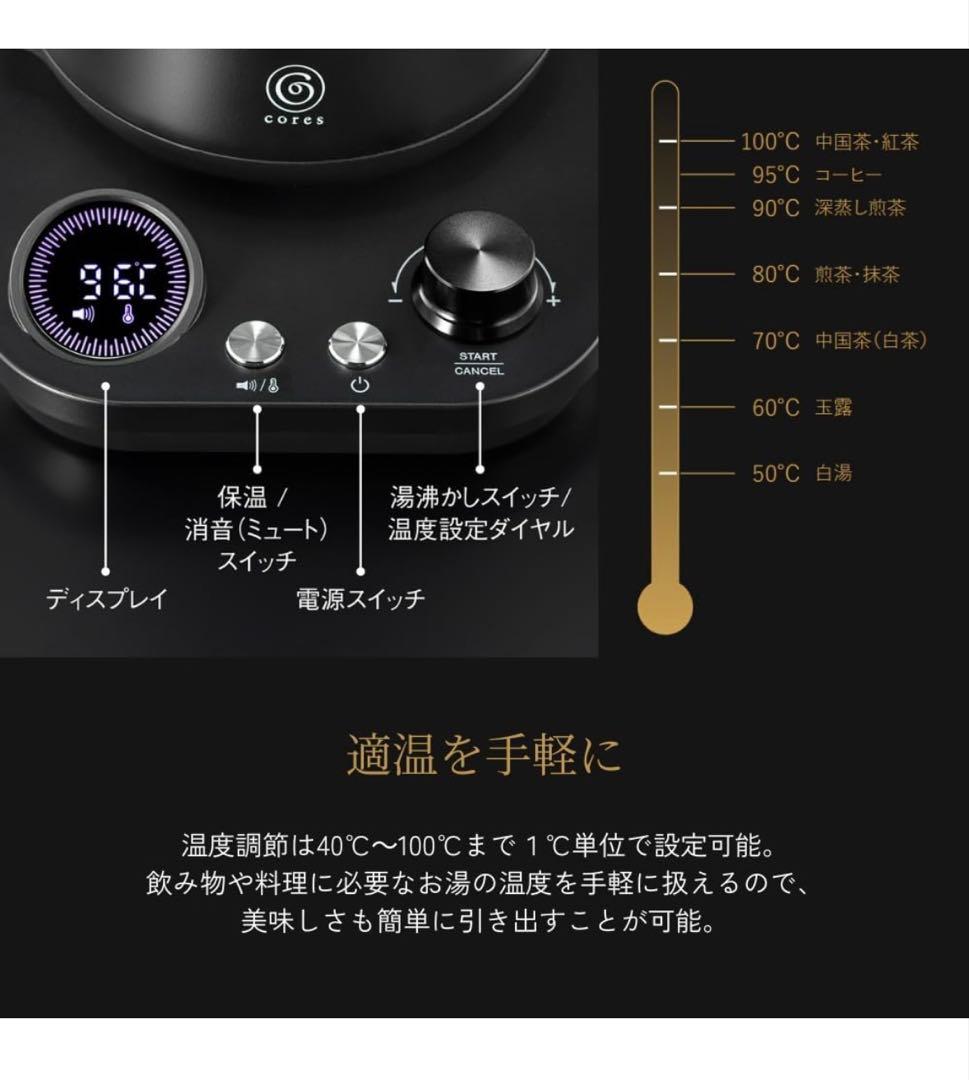 cores 電気ケトル フリータイムケトル 0.8L C380