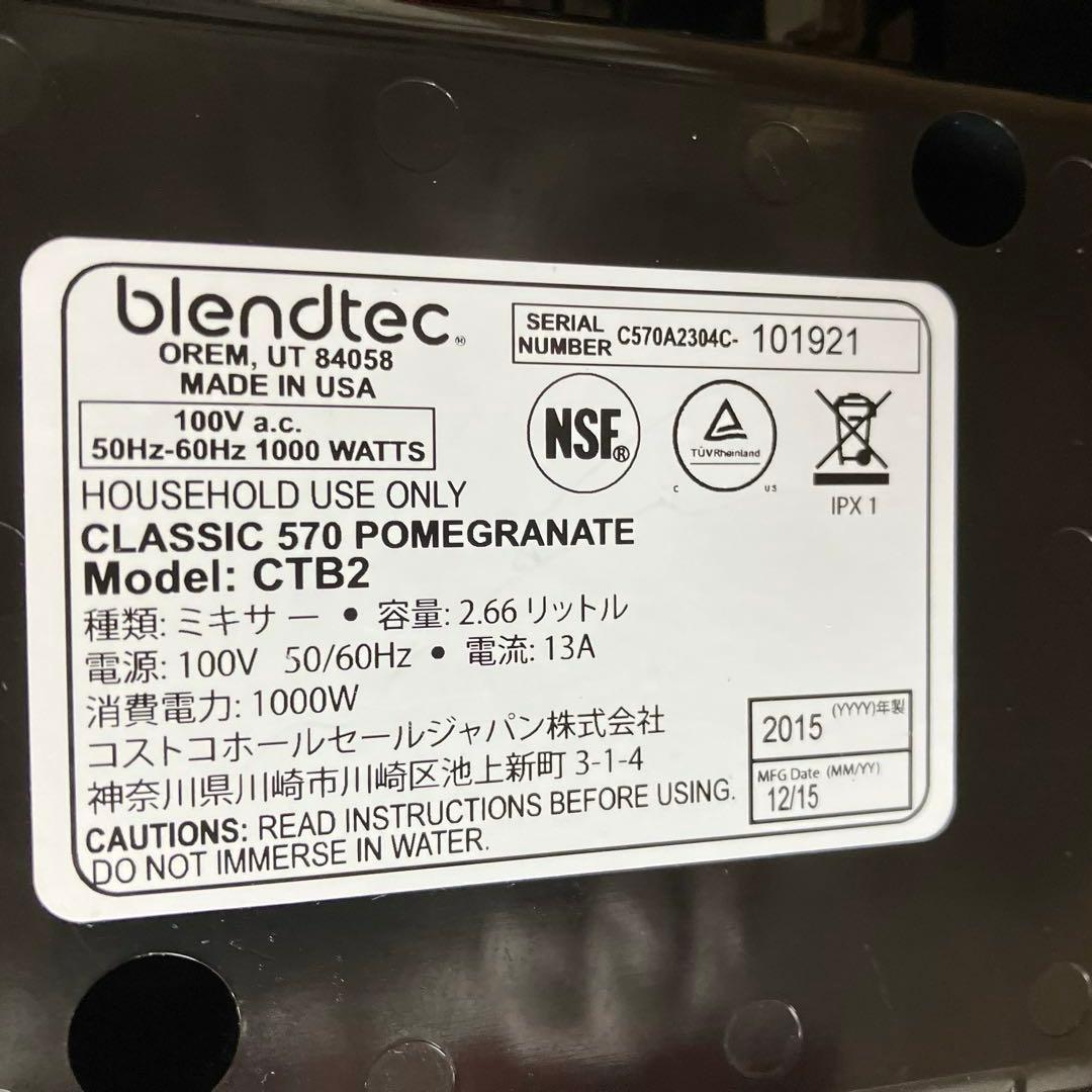 blendtec 赤　ブレンドテック　ブレンダー　ジューサー　ミキサー