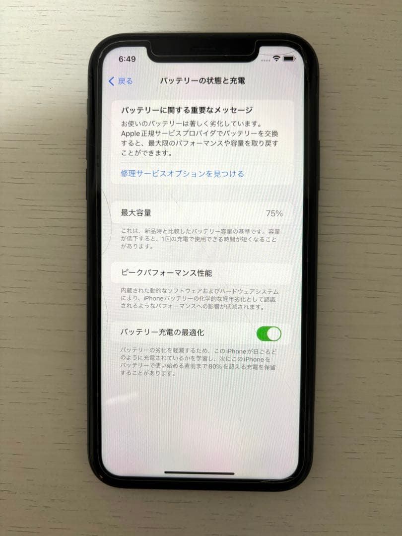 iPhone 11 本体 64GB ブラック SIMフリー