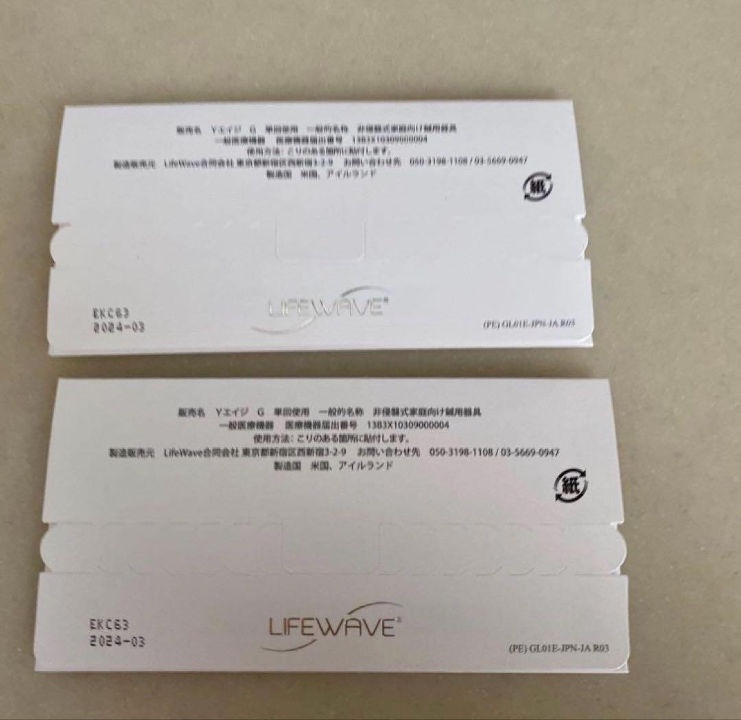 【新品未開封】ライフウェーブ グルタチオン パッチ 【30枚×2箱】