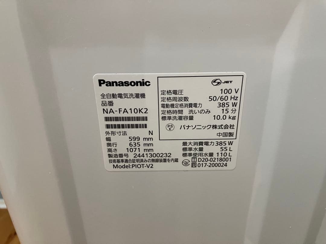 パナソニック2024製10kg洗濯機と乾燥機のセット 引取のみ 兵庫県西宮