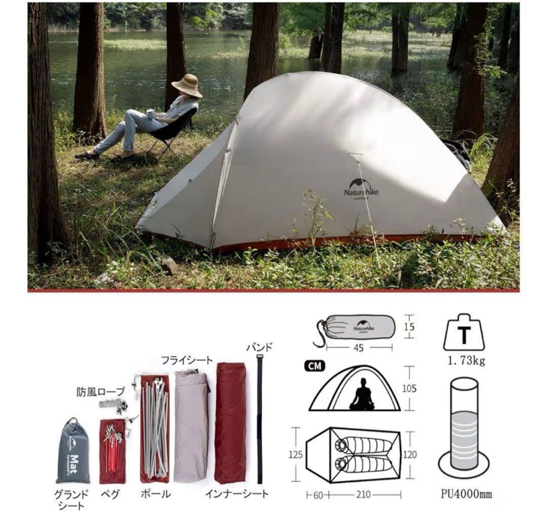 Naturehike Cloud up 2x 2人用テント グレー
