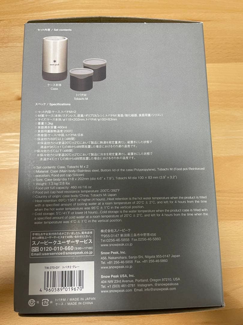 スノーピーク　トバチ2 グレー