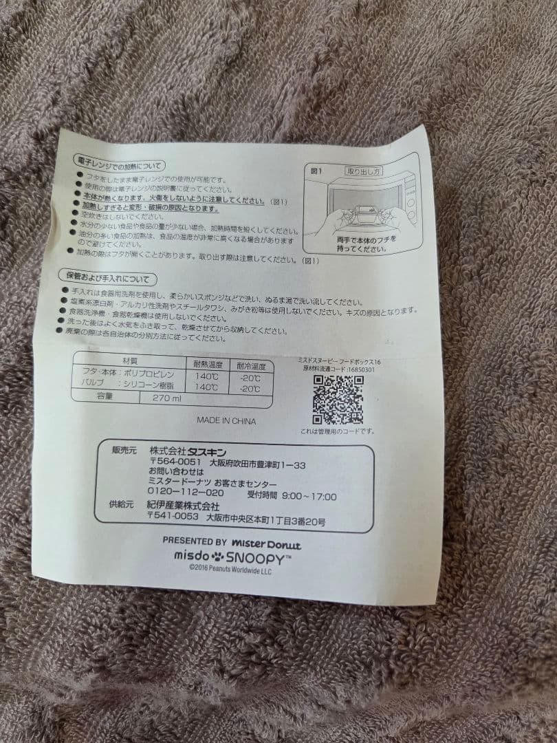 スヌーピー キャラクター弁当箱7個セット　タッパー