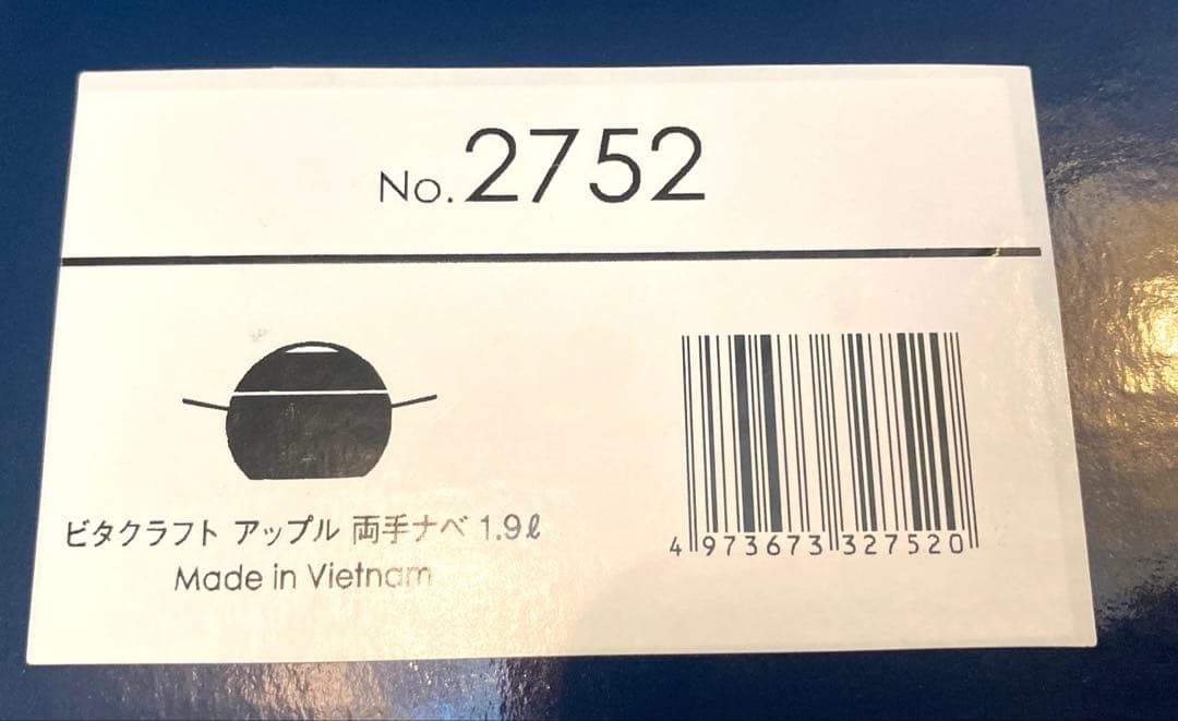 ビタクラフト　アップル　両手鍋　1.9ℓ