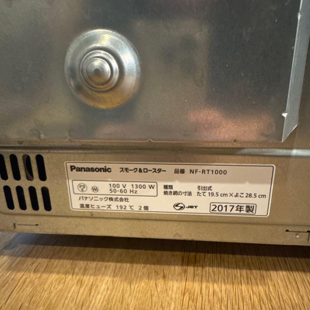 パナソニック　スモーク＆ロースター　けむらん亭　NF-RT1000-T