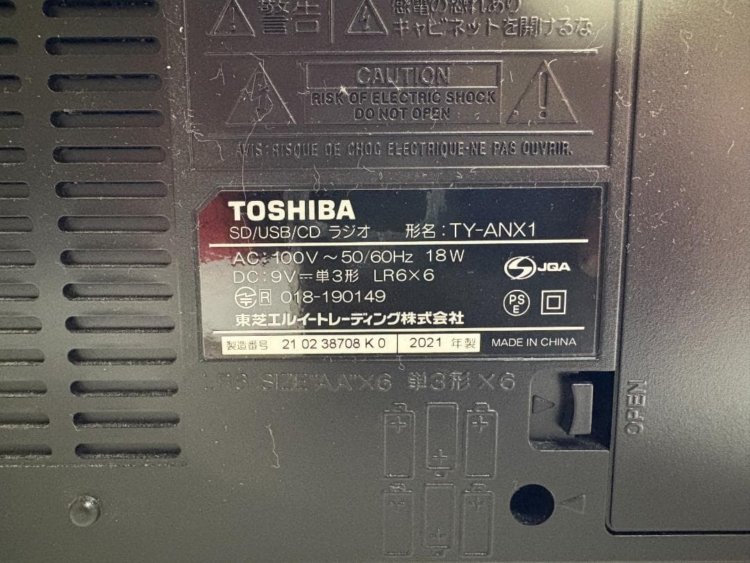 TOSHIBA 東芝 CDラジオ Aurex TY-ANX1 2021年製