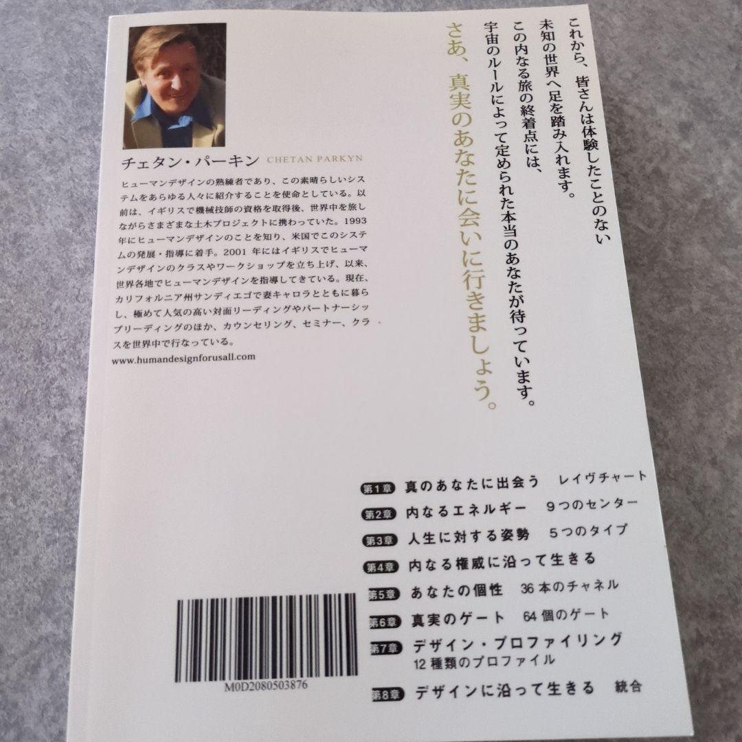 GENE KEYS 遺伝子易経 & ヒューマンデザイン