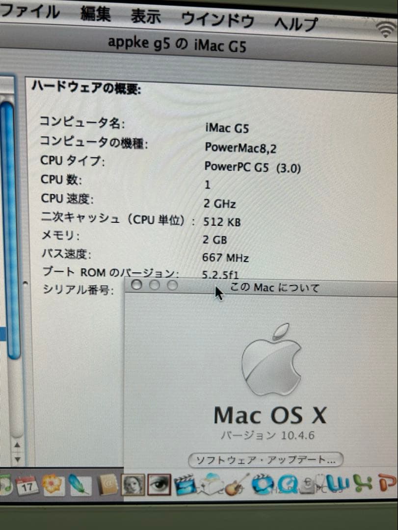 動作商品Apple iMac Ｇ5 17 2.0GHZ&10.4 DVDディスク