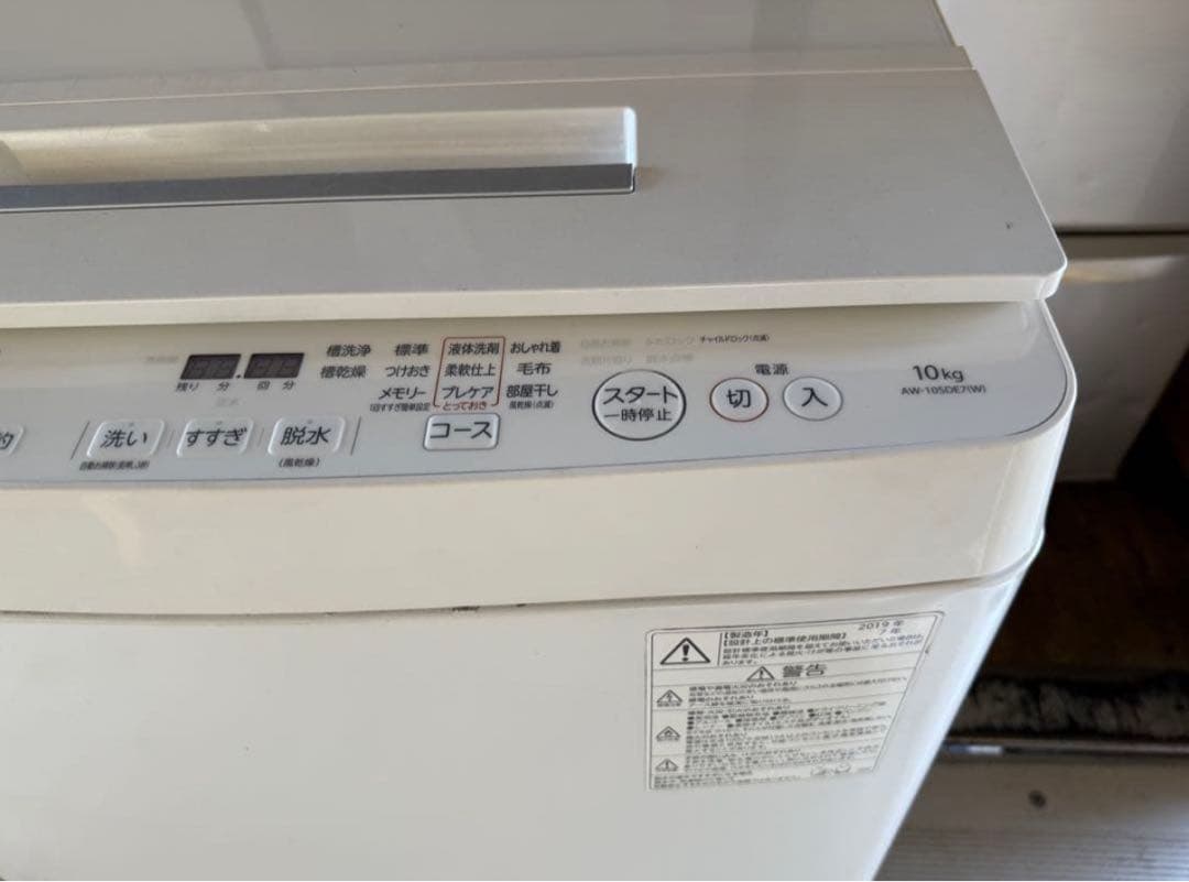 2019年式 10kg TOSHIBA 洗濯機 AW-10SDE7