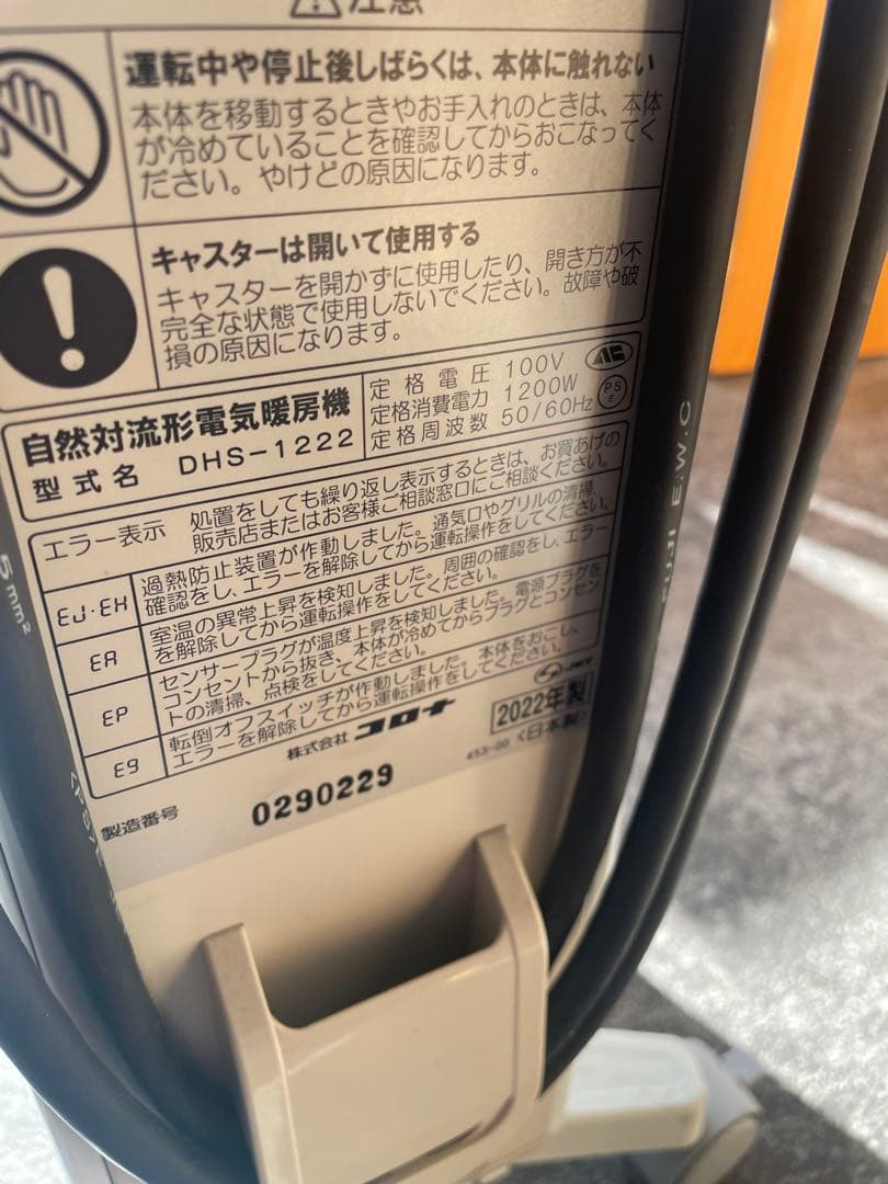 CORONA DHS-1222 電気ヒーター 1000W/1200W