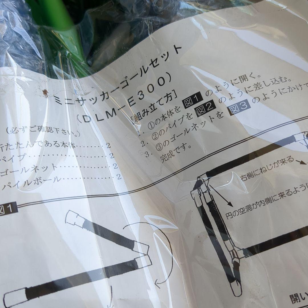 ミニサッカーゴールセット DLM E300