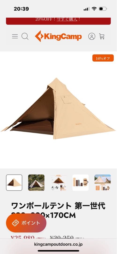 KingCamp ワンポールテント
