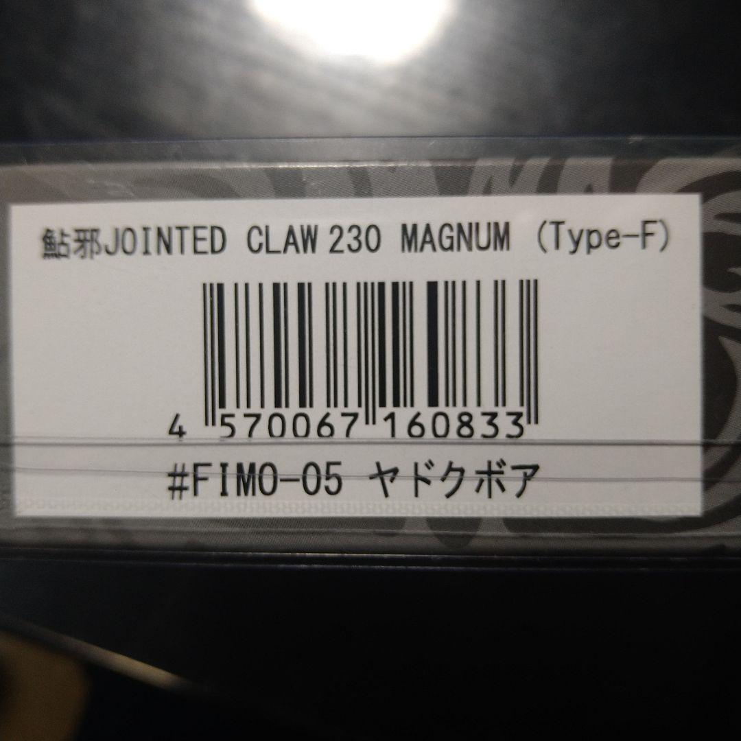 fimo　ジョインテッドクローマグナム 230 ヤドクボア　ジョイクロ