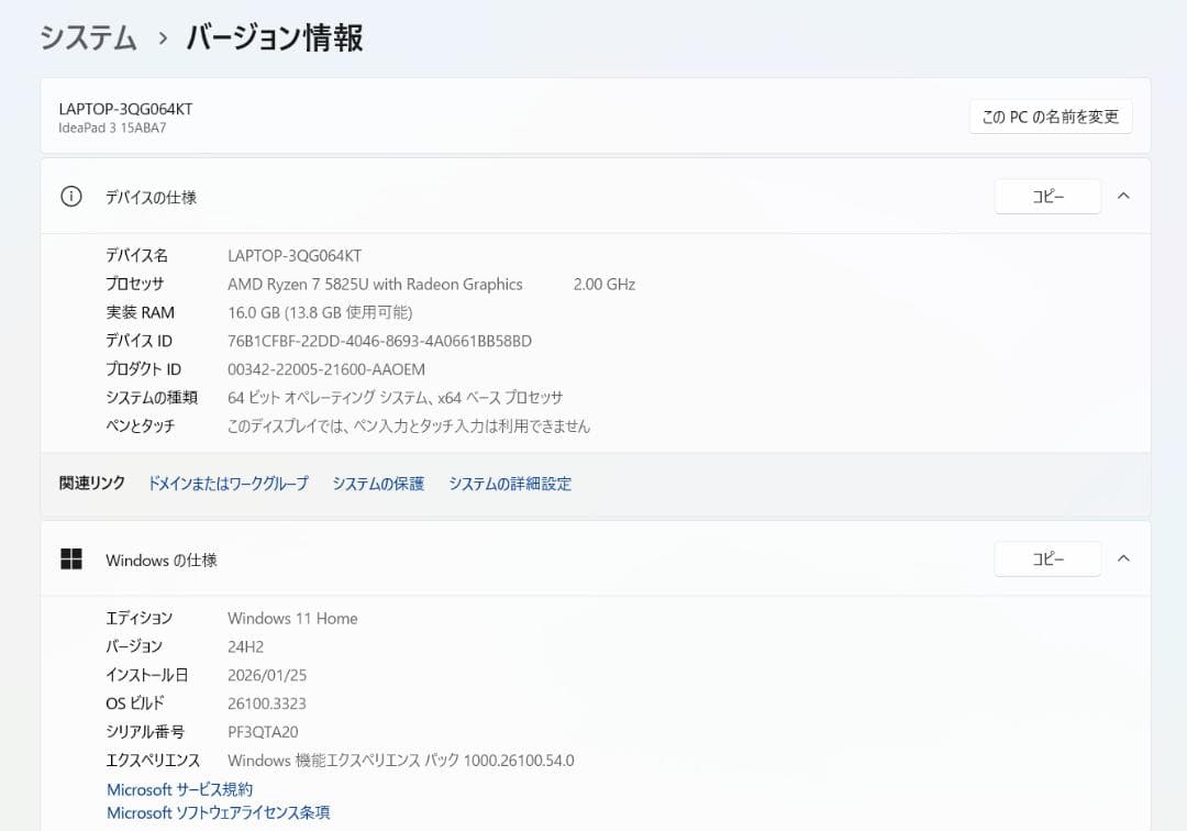 ノートPC Lenovo IdeaPad3 Ryzen7 16GB 512GB
