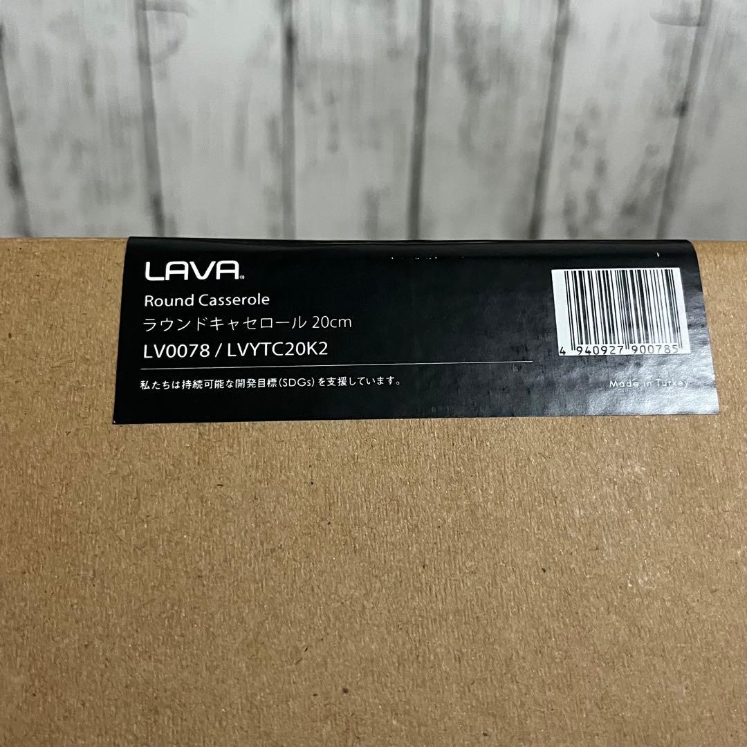 【新品未使用】LAVAラウンドキャセロール20cm 2.8L 鋳鉄　ブラック