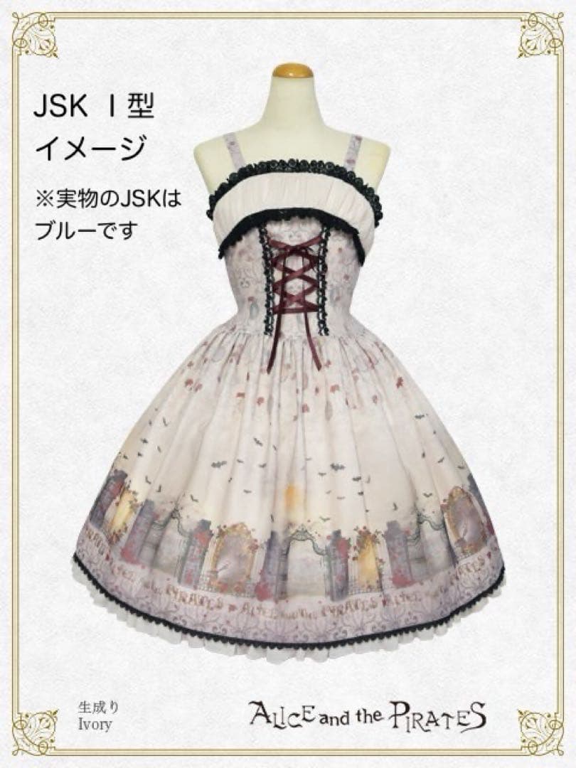 タグ付未使用　Vampire Lament柄 ジャンパースカート Ⅰ 型　ブルー