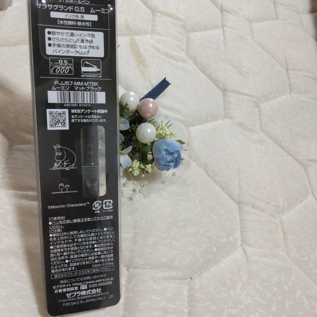 （●＾o＾●）ムーミン数量限定SARASA Grand ボールペンセット