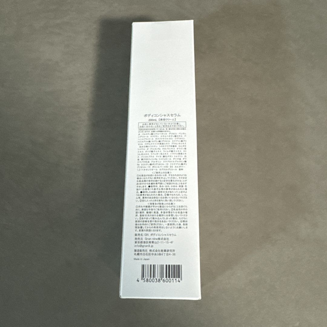 【新品未使用】NINE ボディコンシャスセラム　200ml 送料無料正規品