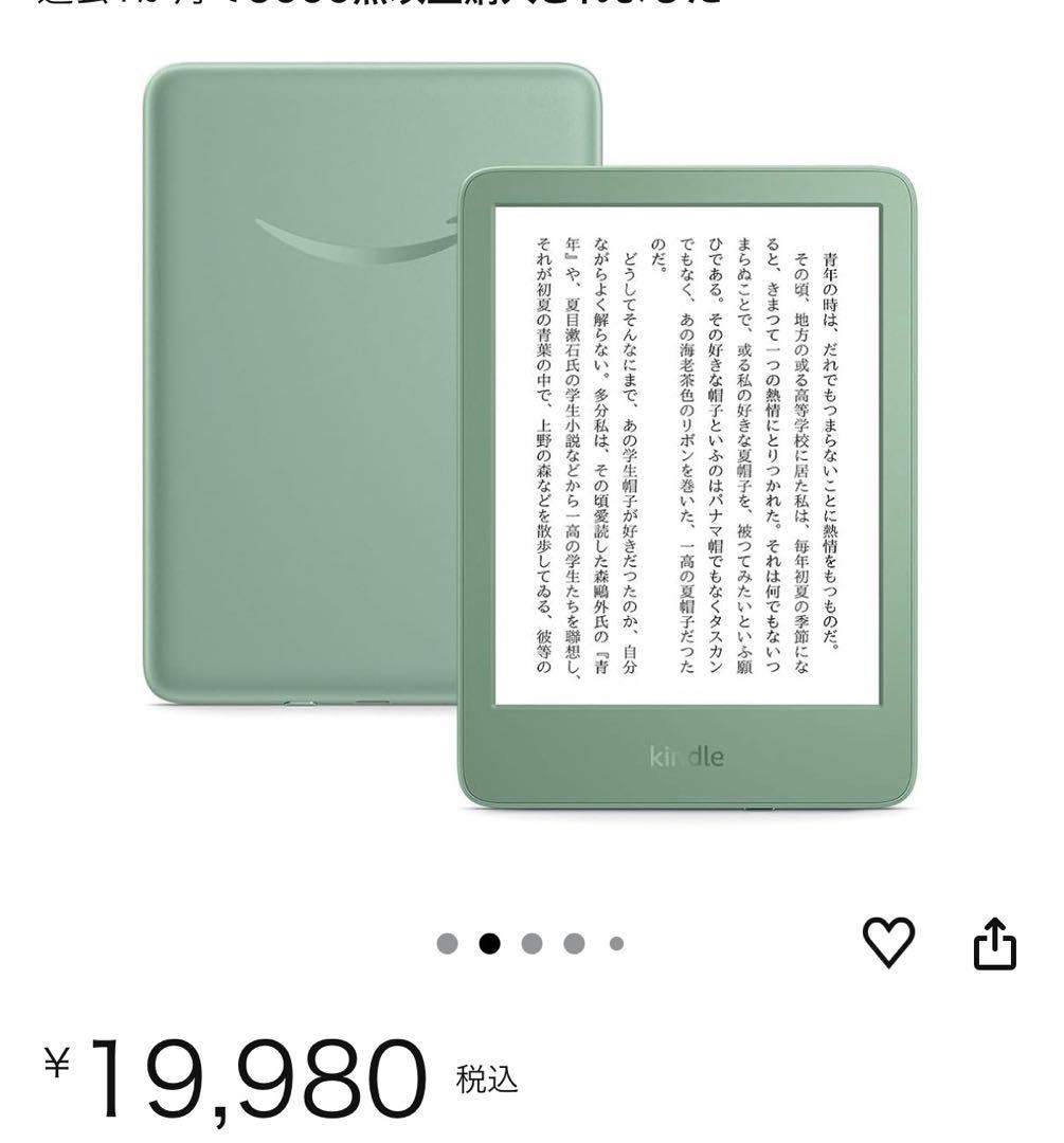 Kindle (Gen 11) 16GB マッチャグリーン 開封未使用