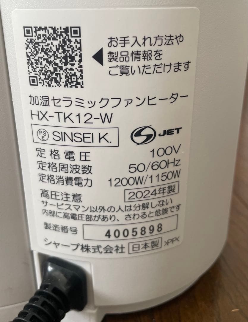 シャープ 加湿セラミックファンヒーター HX-TK12-W